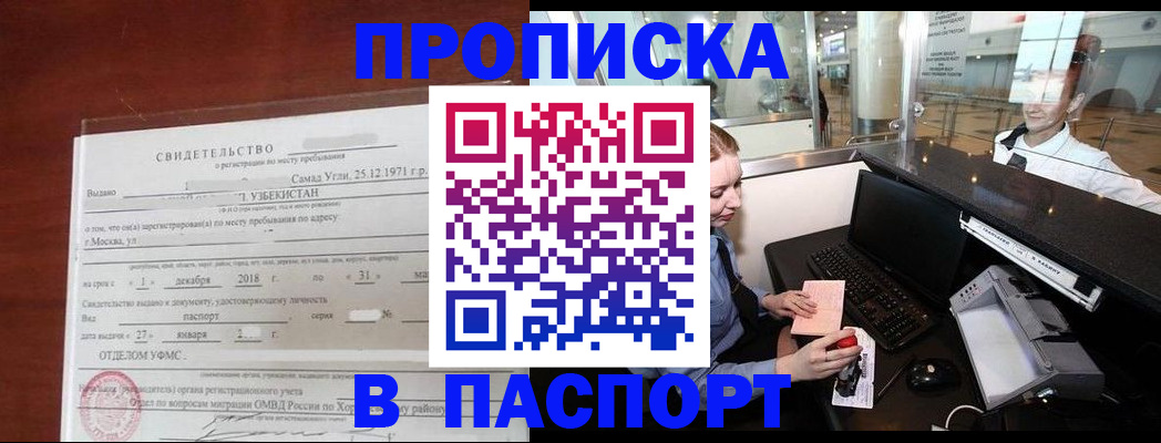 временная регистрация надежно в Бердске