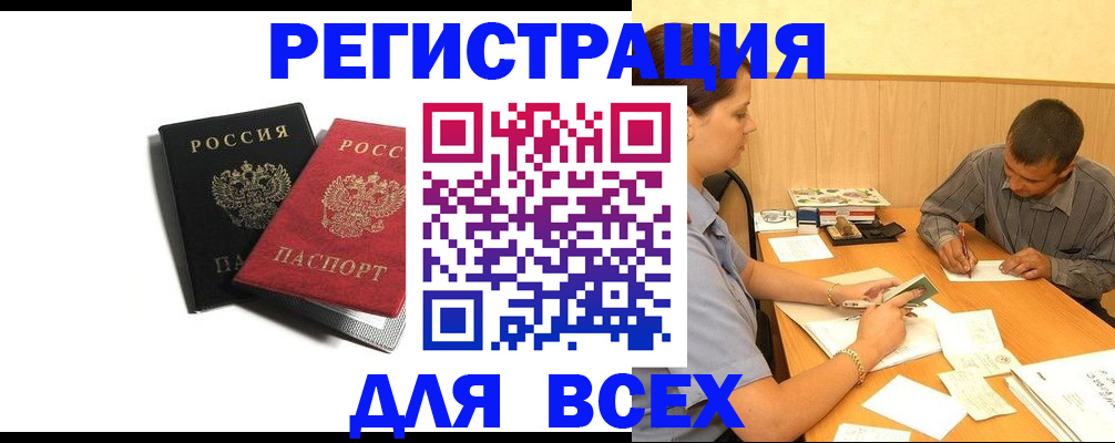 прописка в квартире в Бердске