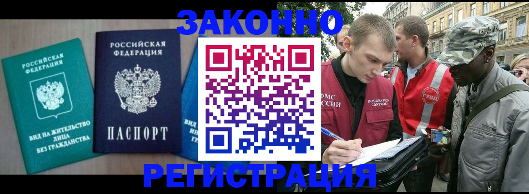 временная регистрация адрес в Бердске